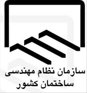 تعرفه خدمات مهندسی طراحی و نظارت 
