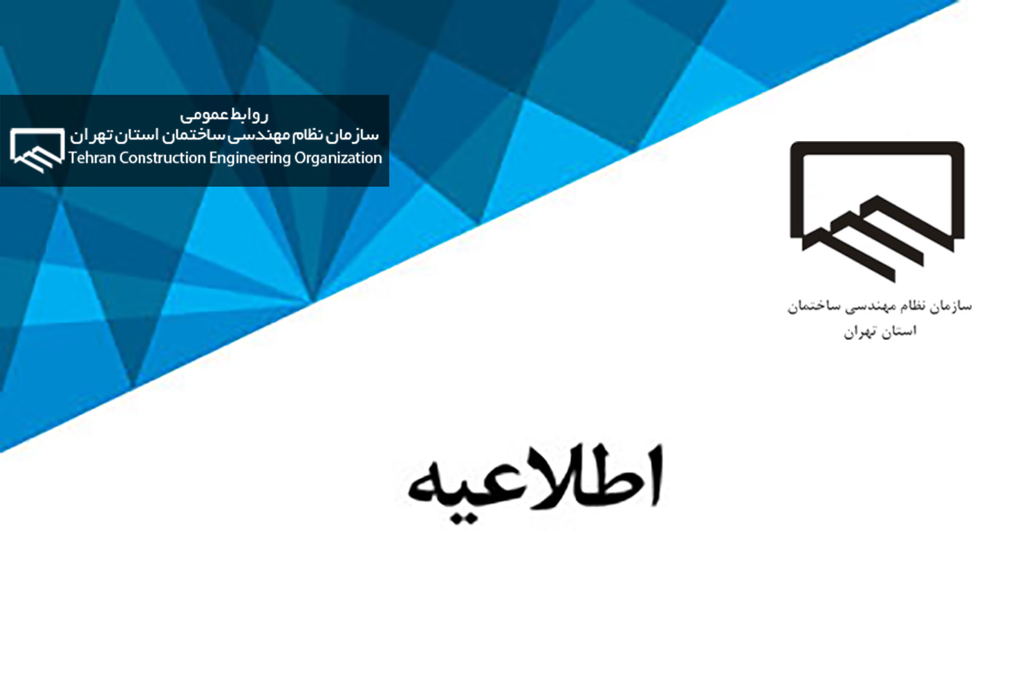 دريافت نظر در خصوص گزارش گام‌های اوّلتا چهارم مبانی قیمت‌گذاری تعرفه خدمات مهندسی هفت رشته