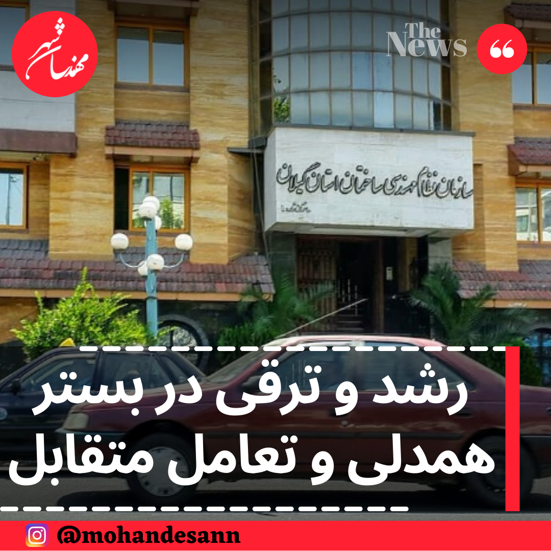 رشد و ترقی در بستر همدلی و تعامل متقابل