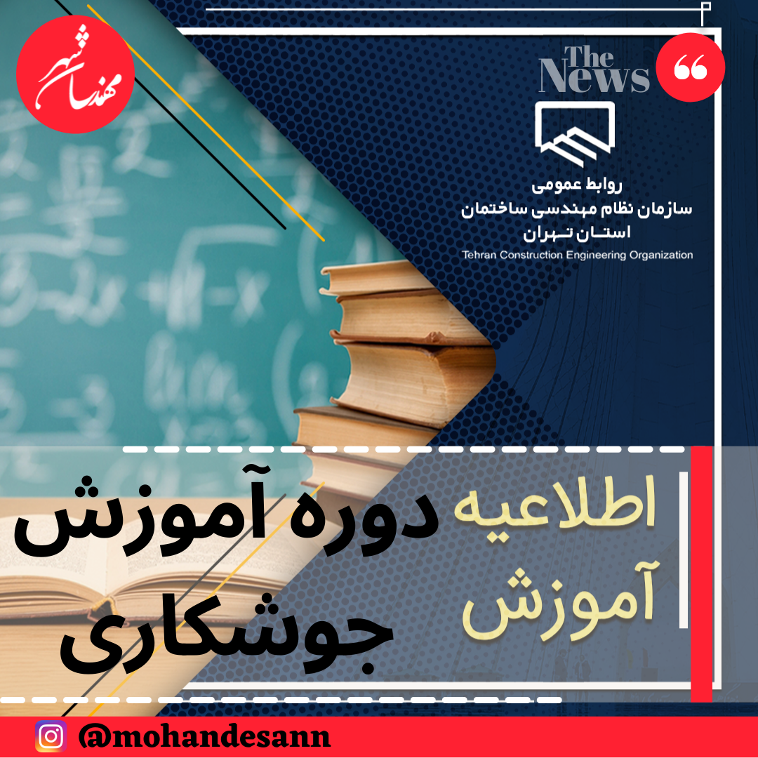 دوره آموزشی غیراجباری جوشکاری