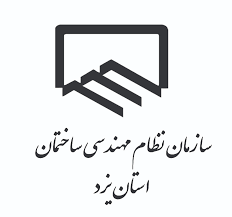 رشد چهل درصدی تعداد دوره های آموزشی نظام مهندسی ساختمان یزد در سال جاری