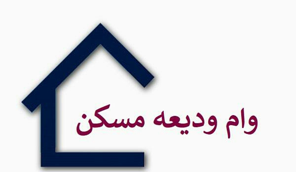 آیا مجردها می‌توانند وام ودیعه بگیرند؟