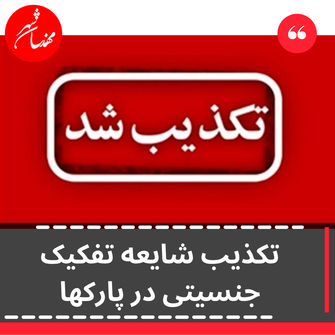 سخنگوی-شهرداری-تهران: