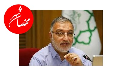 شهردار تهران : تهران به یک میلیون مسکن نیاز دارد