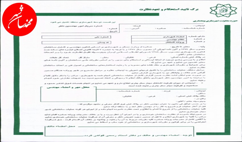 استحکام بنا و عدم مجوز صدور آن 