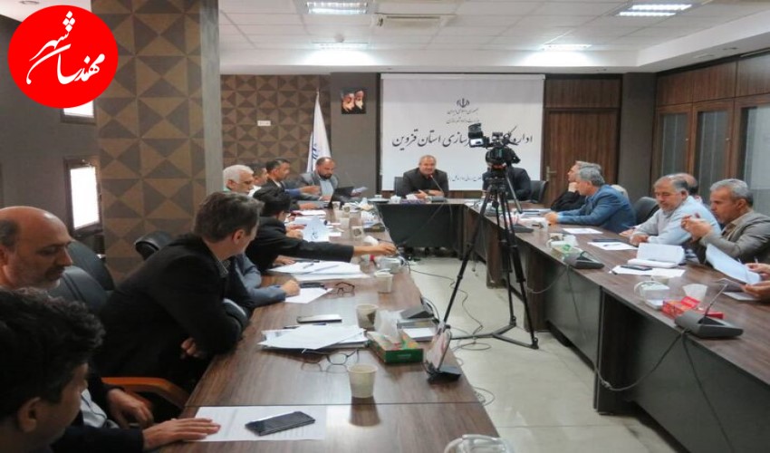 برگزاری چهارمین کارگروه کنترل و تنظیم بازار املاک و مستغلات استان قزوین