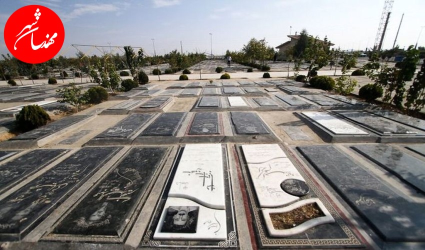 هنوز هیچ نقطه‌ برای احداث قبرستان جدید تهران تأیید نشده است