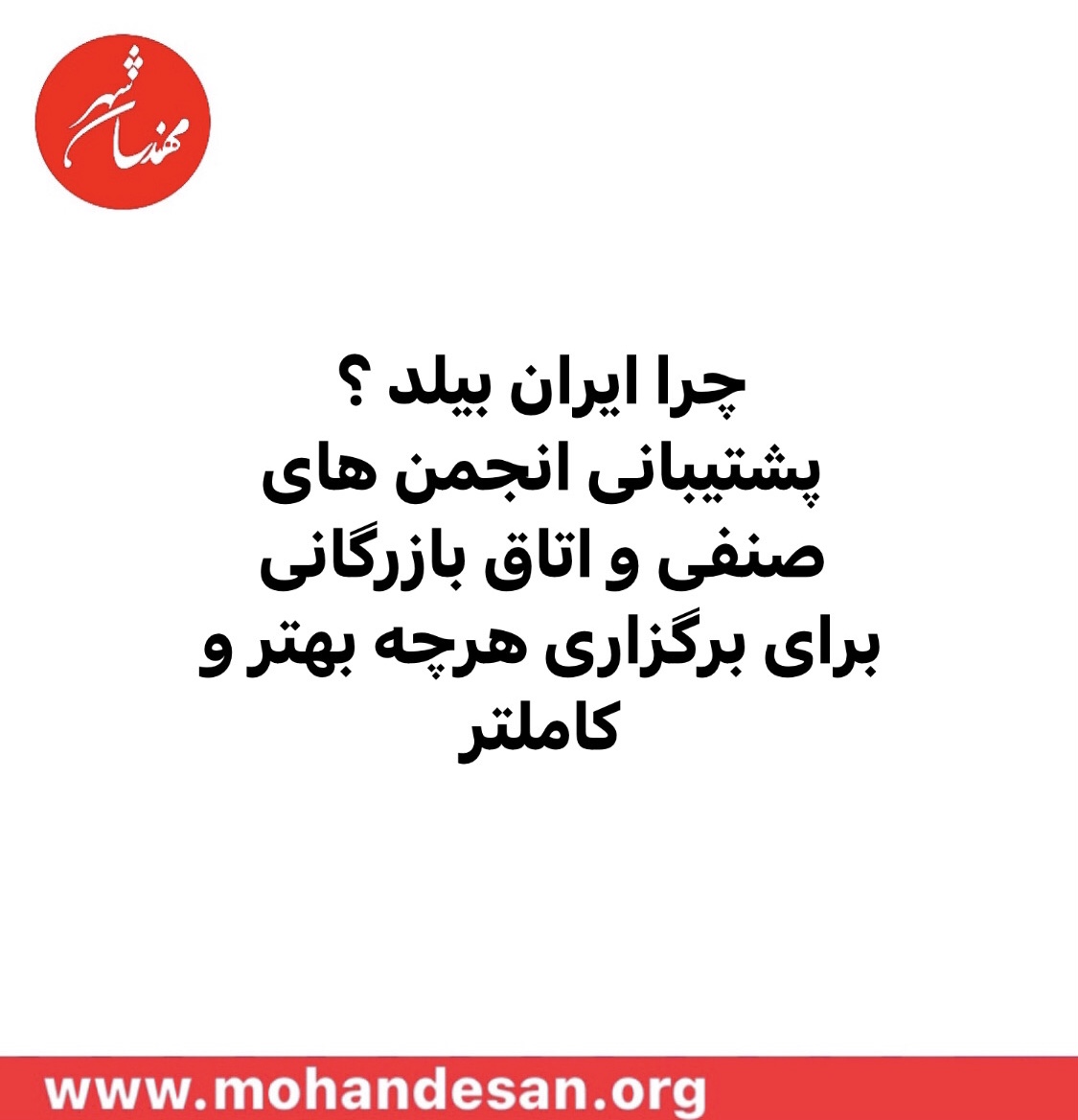 نمایشگاه ایران بیلد ۲۰۲۴