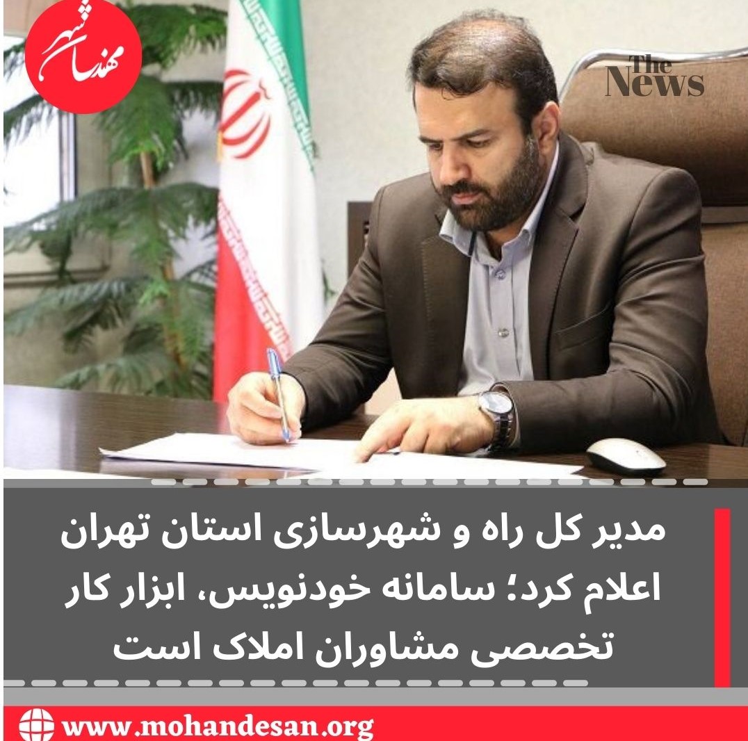 سامانه خودنویس، ابزار کار تخصصی مشاوران املاک است