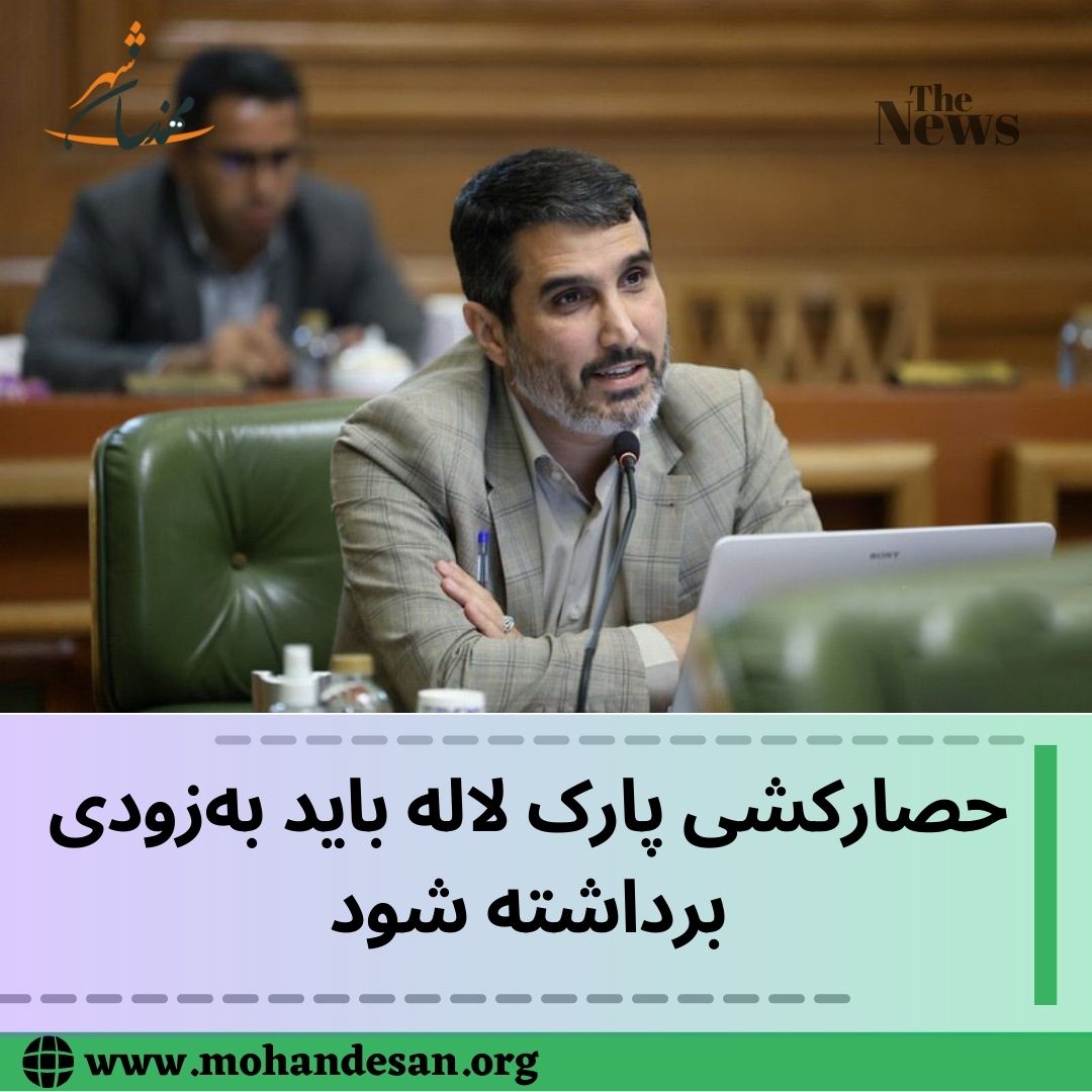 مهدی عباسی عضو شورای شهر تهران