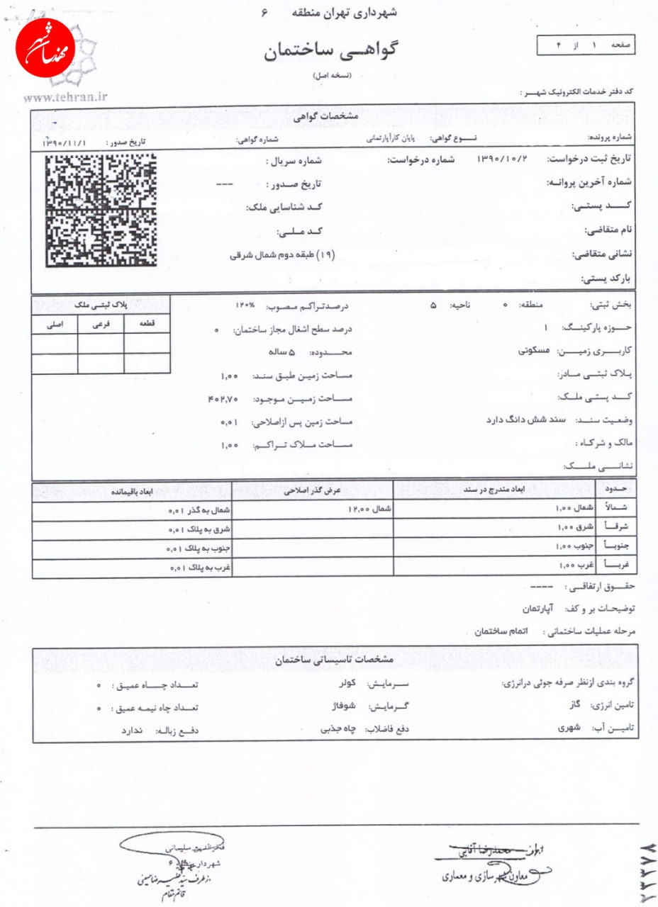 پایان کار ساختمان