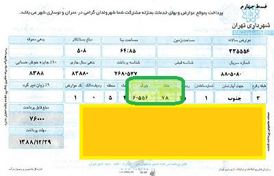 فیش-نوسازی